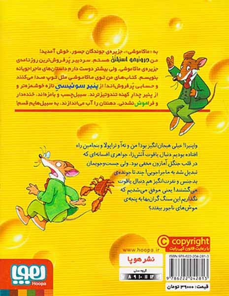 ماکاموشی جلد شانزدهم معبد یاقوت آتش زا